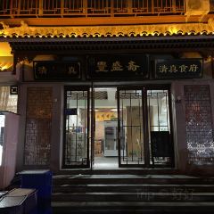丰盛斋(周公路店) User Photo