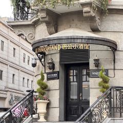 武漢風貌巴公邸飯店·巴公小酒館（黎黃陂路）張用戶圖片