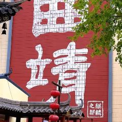 Zhan yi gong shi la zi Chicken (zhan yi) User Photo