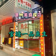 官塘一品卤鹅坊·正宗潮汕卤味 User Photo