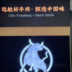 高青远航黑牛体验馆 여행 사진