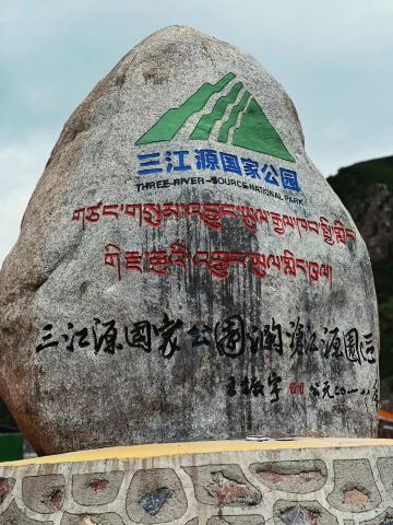 Sanjiangyuan National Park