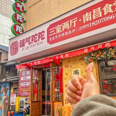 FU QI TUO TUO 여행 사진
