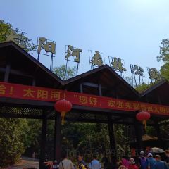 普洱小熊猫庄园·天碧餐厅 User Photo