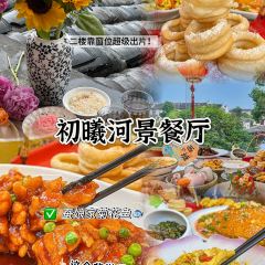 初曦饭店·河景餐厅·蚕娘家菜 User Photo