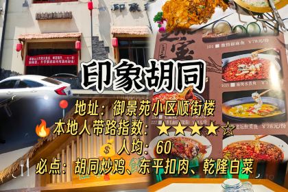 印象胡同(东平店)