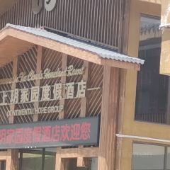 云上玥家园度假酒店·餐厅 User Photo