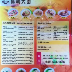 上面坊酥鸭大面(东诸安浜路店) User Photo