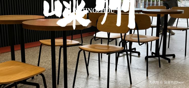 星巴克(嵊州鹿山廣場店)