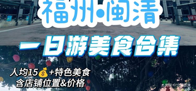 馬鞍全番飯