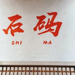 阿土伯烧仙草(石码店) User Photo