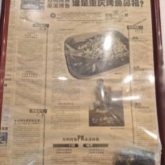 巫溪成娃子烤鱼王 User Photo