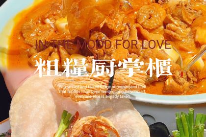 粗粮厨掌柜(碧云路店)