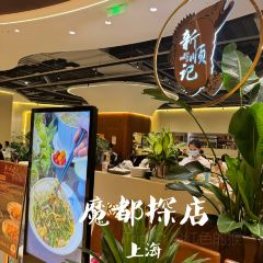 新顺记(千树花园店) User Photo