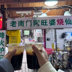 老字号老南门阿旺婆·养生烧仙草 User Photo