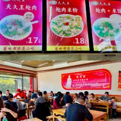 天久王炝肉(百年老店) User Photo