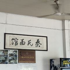 秦氏麵館張用戶圖片