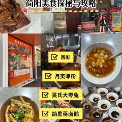 月英凉粉(西街店) User Photo
