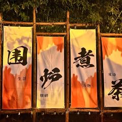 李家庄农家院 User Photo