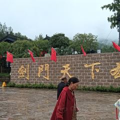 剑阁蜀缘酒店(剑门关景区北门店)·餐厅 User Photo