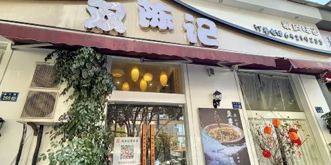 雙陳記飯店