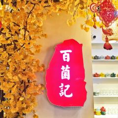 谕源百菌记火锅(西固店) User Photo