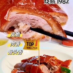 燒鵝仔•荔枝木燒鵝（江北店）張用戶圖片