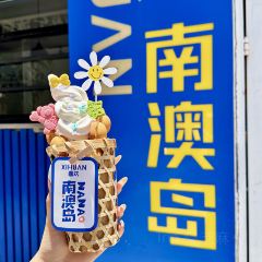 喜欢·竹篓果汁冰·竹篓冰淇淋(海滨路店) User Photo