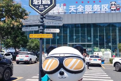 肯德基(天全服务区雅叶高速叶城方向站)