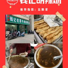 穆彦华逍遥镇胡辣汤(岗坡路店) User Photo