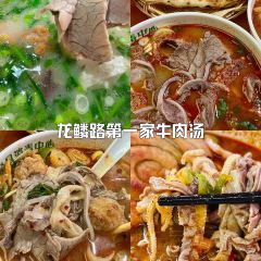 LONG LIN LU DI YI GU NIU ROU SHANG User Photo