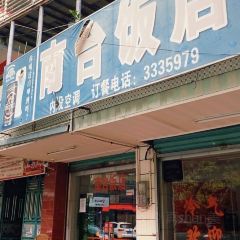 NA TAI FAN DIAN User Photo