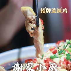谢家小厨(新城吾悦广场店) User Photo