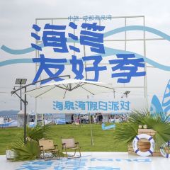 中旅·海泉湾 User Photo