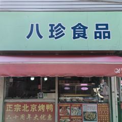 小紅糕團店張用戶圖片