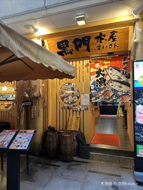 Kuromon Aquatic Cuisine (Tsim Sha Tsui)