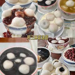 阿三麻蓉湯圓張用戶圖片