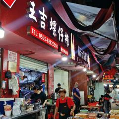 王吉螺仔摊 User Photo