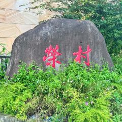 XIN RONG JI XIAN JU DIAN User Photo