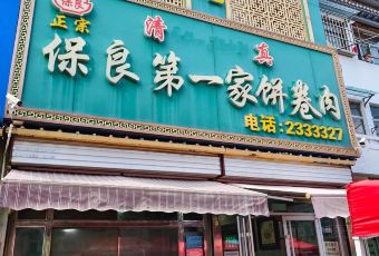 BAO LIANG DI YI GU BING JUAN ROU User Photo