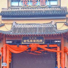 茯茶镇清幽小院 User Photo