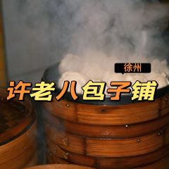 许老八包子铺(回龙窝店) User Photo