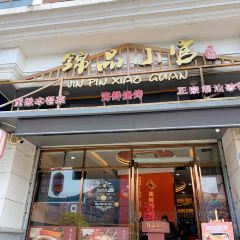 锦品小官 User Photo