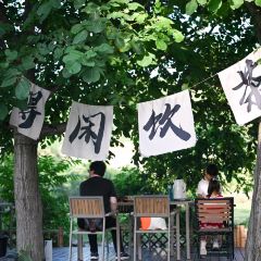 山飨茶饭·Café User Photo