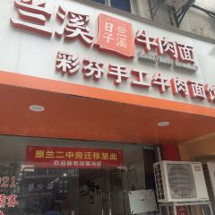 CAI FEN SHOU GONG NIU ROU MIAN GUAN 여행 사진