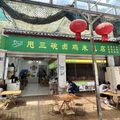 弥勒竹园甩三碗卤鸡店 User Photo