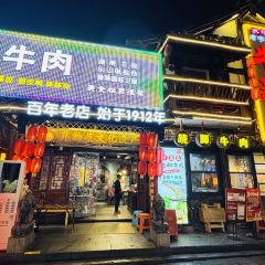 牛轰轰跷脚牛肉(百年传承店) 여행 사진