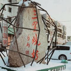 池家烧烤(三里桥店) User Photo