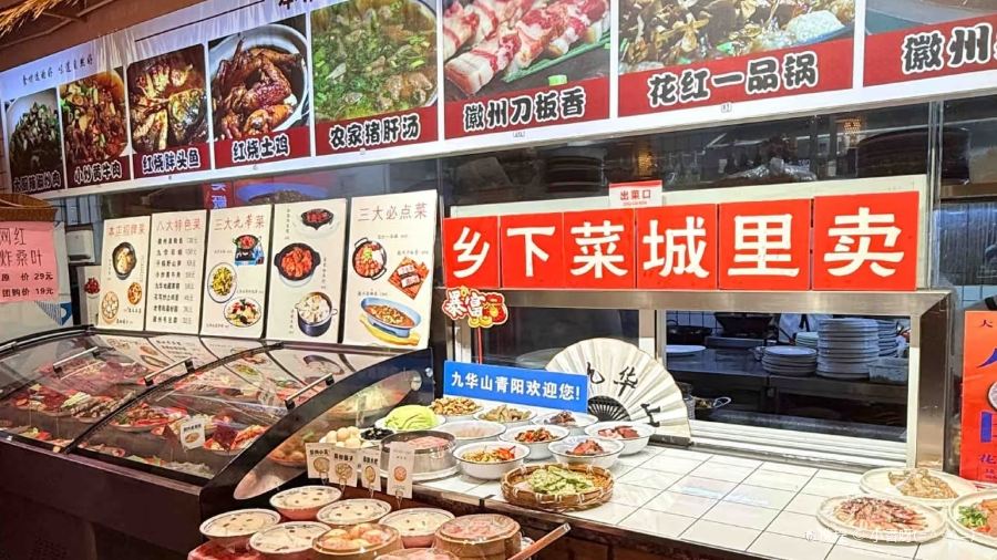 花红徽菜(九华山青阳店)