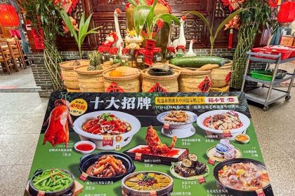 福小官·汇福小馆(琼海店)